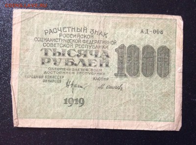1000 руб 1919 Осипов АД-008 до 31.08-23:00 мск - image