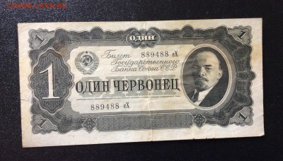 1 червонец 1937г до 31.08-23:00 мск - image