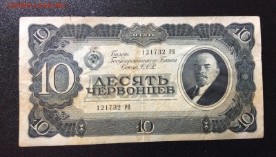 10 червонцев 1937 г до 31.08-23:00 мск - image