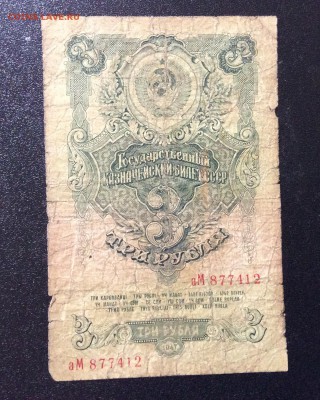 3 руб 1947г аМ (16 лент) до 31.08-23:00 мск - image