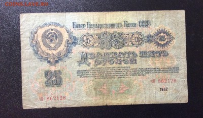 25 руб 1947г чП (16 лент) до 31.08-23:00 мск - image