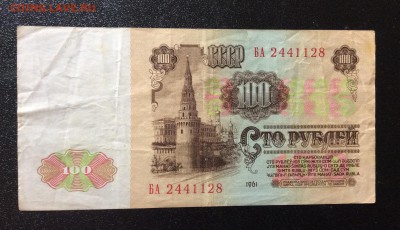 100 руб 1961г СССР БА до 31.08-23:00 мск - image