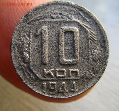 10 копеек 1944 года .  31-08-2016 в 22-00 мск. - IMG_0970.JPG