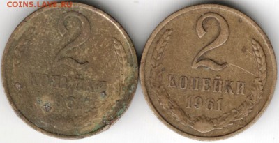 2 копейки 1961 г. 2 шт. до 06.09.16 г. в 23.00 - Scan-160829-0011