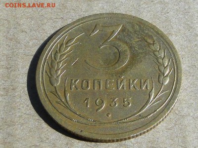 3-КОП.1935.НОВ. В КОЛЛЕКЦИЮ-2.9.16-22:00 МСК - 3-КОП.1935 (4).JPG