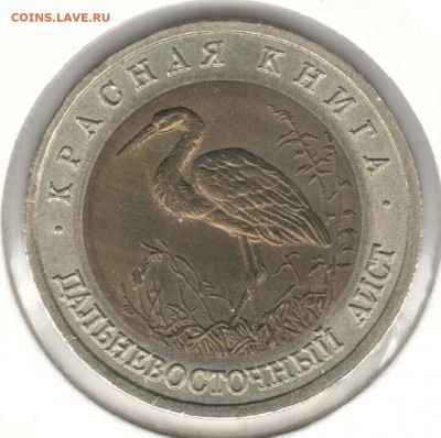 50 рублей 1993, Аист. До 01.09 - 9