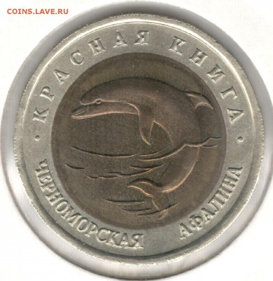 50 рублей 1993, Афалина. До 01.09 - 13