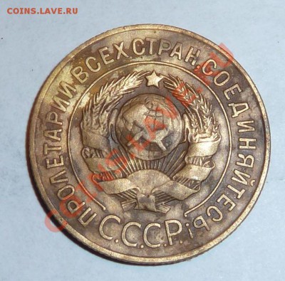 3 копейки 1927, 5 коп 1951 - P1000152.JPG