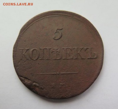 5 копеек 1831 Е.М. Ф.Х. до 4-09-2016 - 5_kopeek_1831_e_m_f_kh (1)