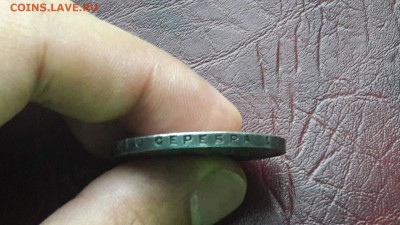 1 рубль 1924. До 05.09. - IMG_20160831_124039_32
