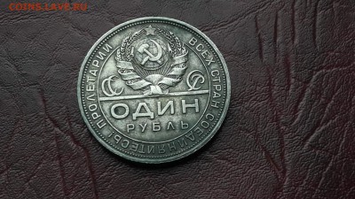 1 рубль 1924. До 05.09. - IMG_20160831_124037_31