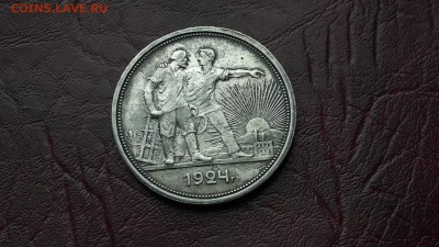 1 рубль 1924. До 05.09. - IMG_20160831_124035_30