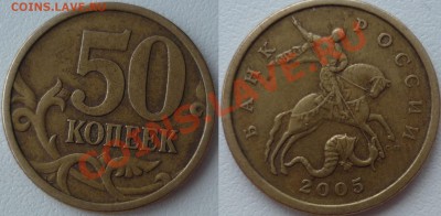 50.2005 СП, аверс-широкий, реверс-узкий - 2.22В.JPG