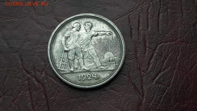 1 рубль 1924. До 05.09. - IMG_20160831_124034_29