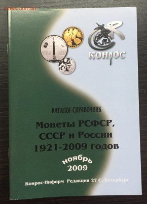 Каталог Кон Рос № 27 (ноябрь 2009) Фикс. - image-31-08-16-12-59-2