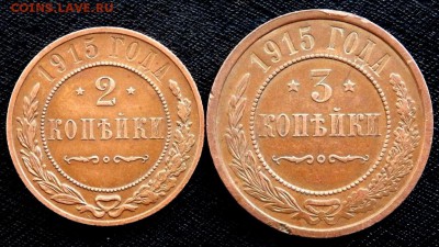 3 и 2 копейки 1915 оценка - P8310316.JPG