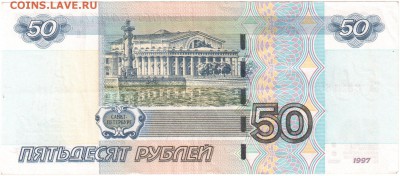 50 рублей 1997г РАДАР 8881888 до 03.09.2016 в 21-15 Мск - 8881888004