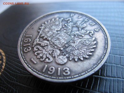 1р. 300 лет Дома Романовых плоский чекан до 04.09.16 - IMG_2167.JPG
