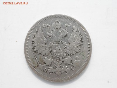 20 копеек 1867 год, до 04.09.2016 г. - 20к