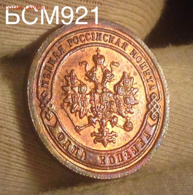 1 коп 1898г., UNC , аук до 05сент., 22-15 МСК - image