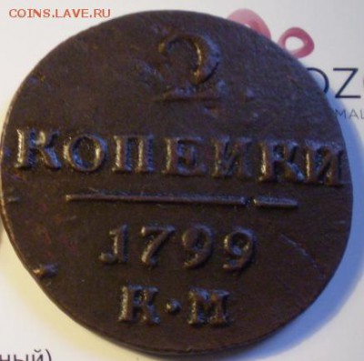 2 коп 1799г км 3.09 22.30 мск - P1012163.JPG