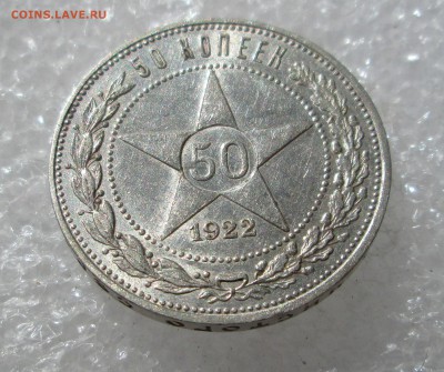 50_копеек_1922_ПЛ_шт.блеск_до 06.09. 23-00 - нип 006