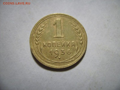 1 корейка 1936г. Оборотка А. До 02.09.2016г. - RIMG0002 (3).JPG