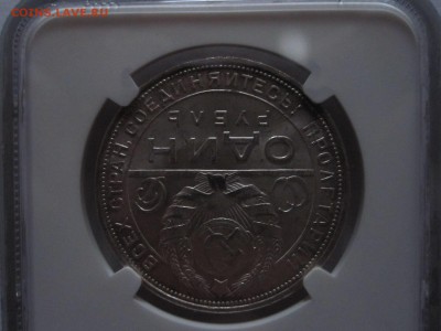 1 рубль 1924 NGC MS 63 06.09 22:05 - IMG_7571.JPG
