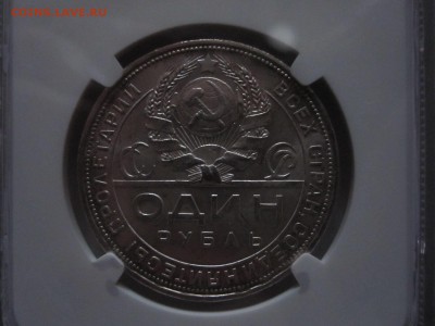 1 рубль 1924 NGC MS 63 06.09 22:05 - IMG_7569.JPG