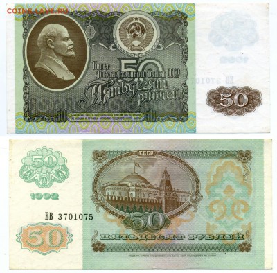 50 рублей 1992 г . __________________________ до 06.09 22:30 - !50p1992_75