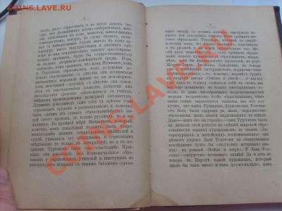 Книга 1884 год. Литературная деятельность Тургенева. - S5000004_thumb
