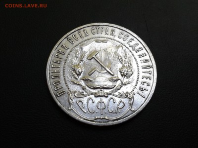 1 рубль 1921 года - хороший - 2016-08-31 18.13.54