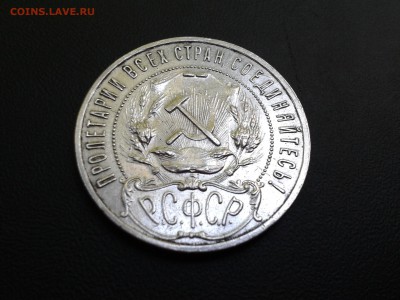 1 рубль 1921 года - хороший - 2016-08-31 18.13.16