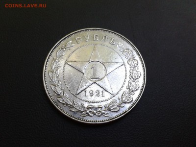 1 рубль 1921 года - хороший - 2016-08-31 18.12.55