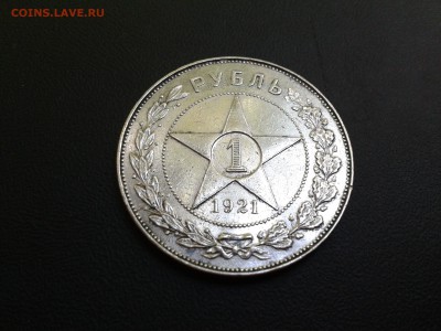 1 рубль 1921 года - хороший - 2016-08-31 18.12.47