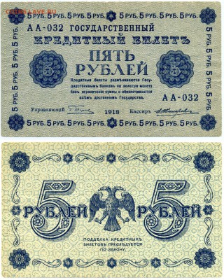 5 рублей 1918 г . ___________________________ до 06.09 22:30 - !5p1918