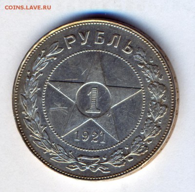 Рубль 1921 г. до 05.09 23-00 - сканирование0002
