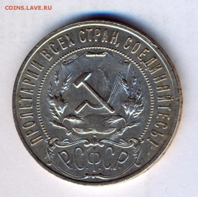 Рубль 1921 г. до 05.09 23-00 - сканирование0005