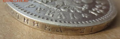 Рубль 1898 года - IMG_3623.JPG