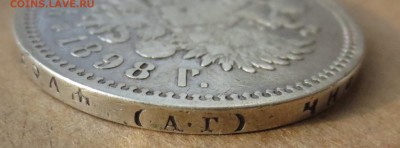 Рубль 1898 года - IMG_3622.JPG