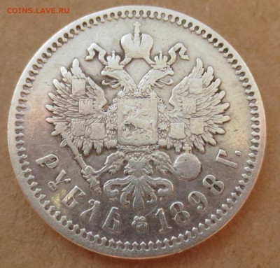 Рубль 1898 года - IMG_3615.JPG