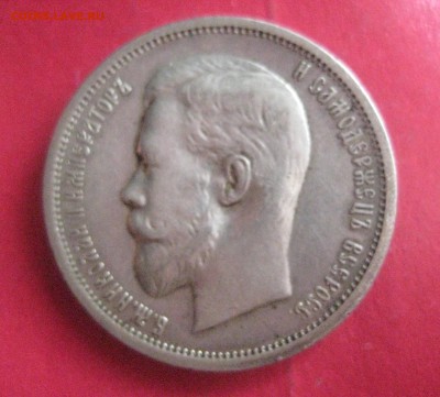 50 копеек 1913 вс до 3.09.16 - IMG_3676 (1)