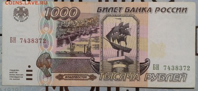 1000 рублей 1995 до 5.09 22.00 по Москве - Фото-0033