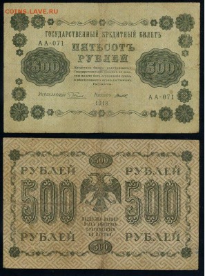 500 рублей 1918 все кассиры до 06 09 - АА 071 31