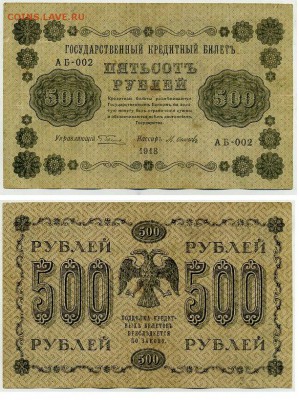 500 рублей 1918 все кассиры до 06 09 - АБ 002 01
