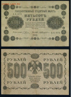 500 рублей 1918 все кассиры до 06 09 - АА 076 32