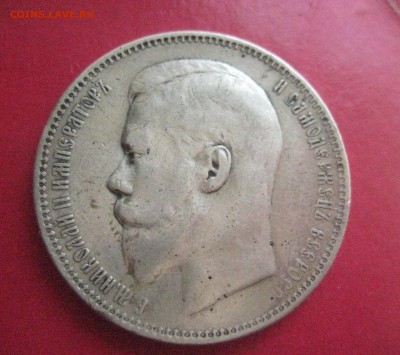 Рубль 1897  до 3.09 16 - IMG_4117