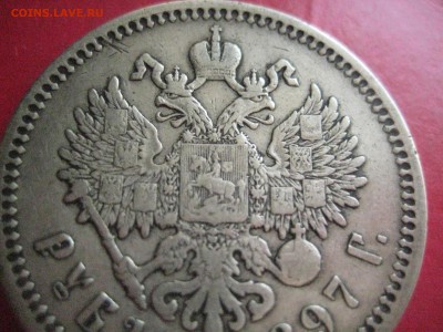 Рубль 1897  до 3.09 16 - IMG_4119