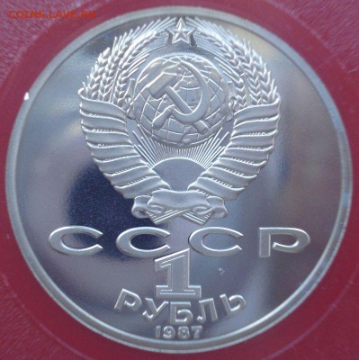 1 рубль 1987 "Бородино" (обелиск), шт. 2.1 А1, пруф, квадрум - DSC05949.JPG