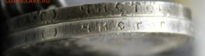 1р. 1921г. меня смущает шлифовка, нужна помощь - IMG_9116.JPG
